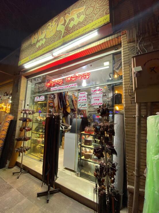 فروشگاه چرم پانا